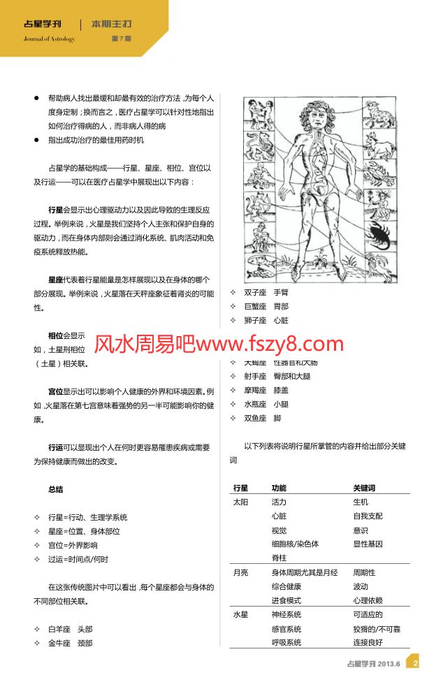 占星学刊占星学pdf