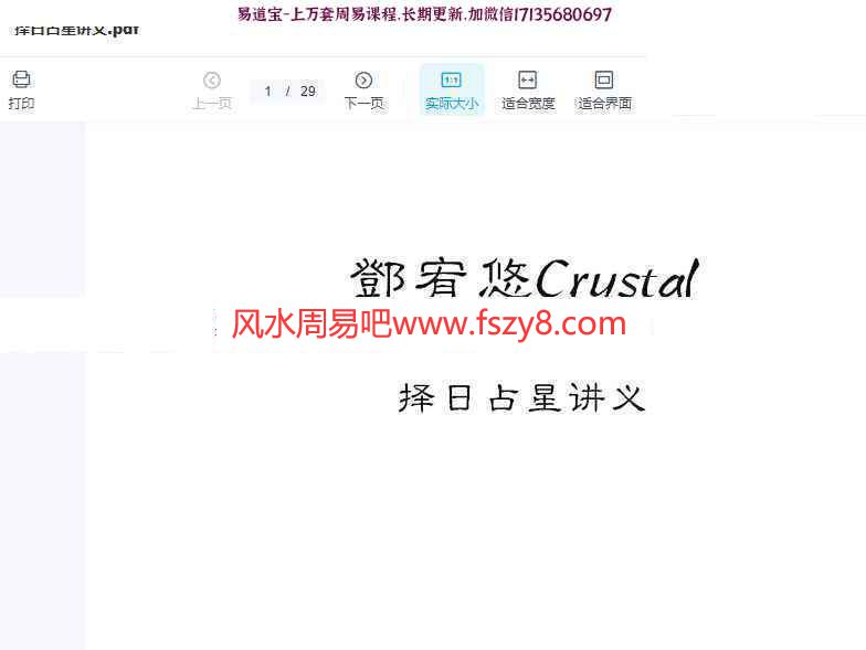 Crystal择日占星骰子教学视频百度网盘下载 Crystal占星骰子4天训练营+Crystal择日课程两套视频(图11)
