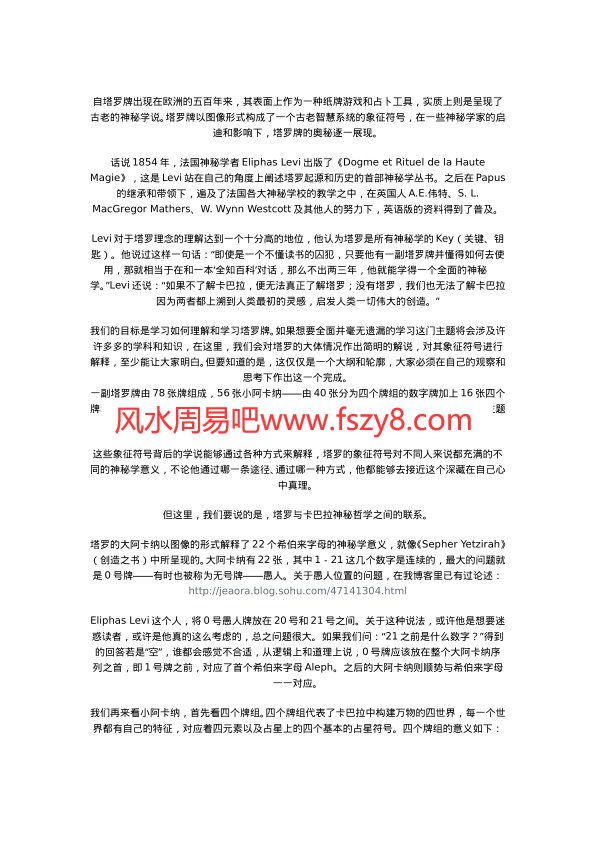 塔罗与卡巴拉神秘学PDF电子书籍5页 塔罗与卡巴拉神秘学书籍扫描(图2)