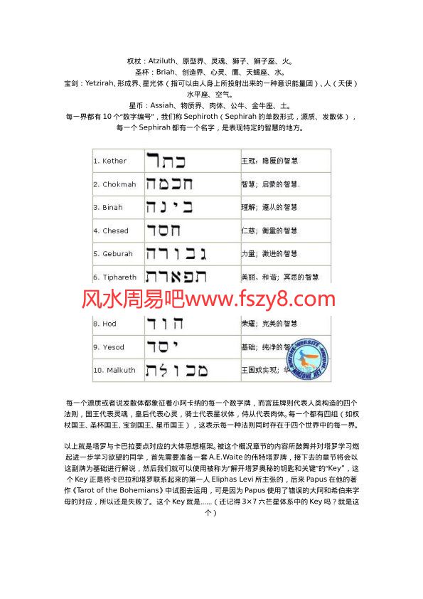 塔罗与卡巴拉神秘学PDF电子书籍5页 塔罗与卡巴拉神秘学书籍扫描(图3)