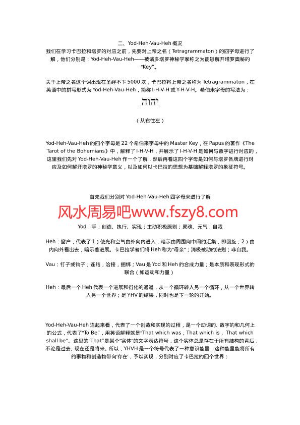 塔罗与卡巴拉神秘学PDF电子书籍5页 塔罗与卡巴拉神秘学书籍扫描(图4)