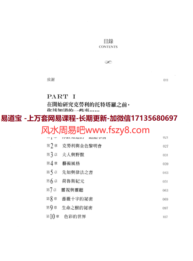 托特塔罗解密中文珍藏版PDF电子书461页 罗米洛托特塔罗解密电子版百度网盘下载(图4)