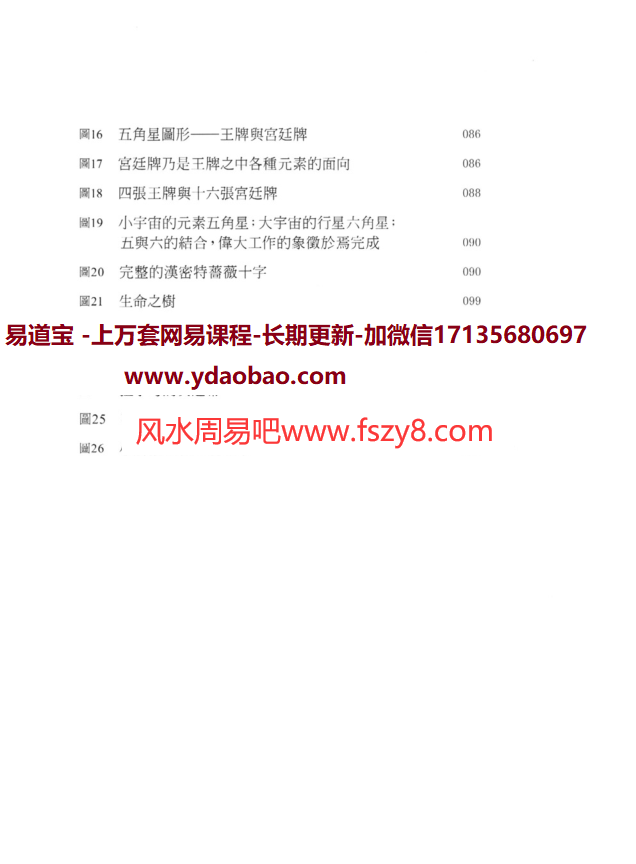 托特塔罗解密中文珍藏版PDF电子书461页 罗米洛托特塔罗解密电子版百度网盘下载(图9)