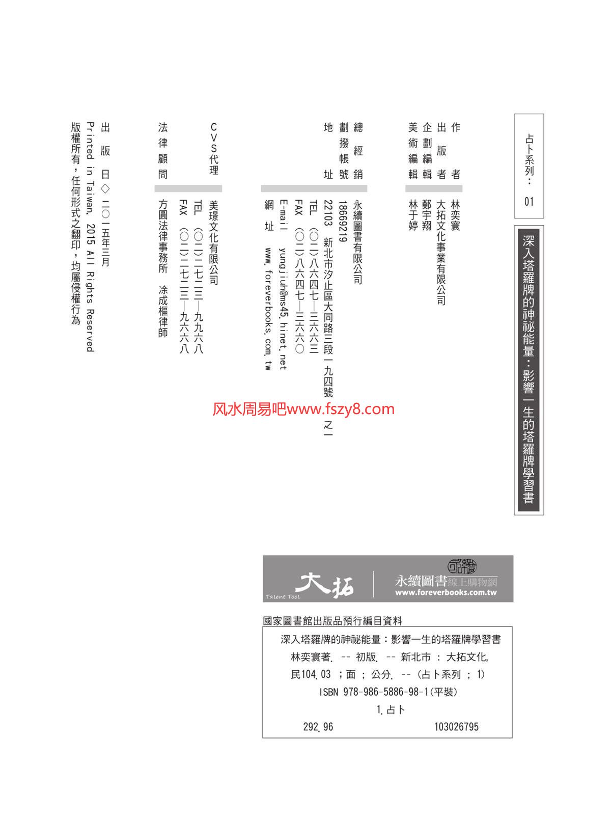 深入塔羅牌的神祕能量；影響一生的塔羅牌學習書–10PDF电子书籍321页 深入塔羅牌的神祕能量；影響一生的塔羅牌學習書–10书籍扫描(图4)