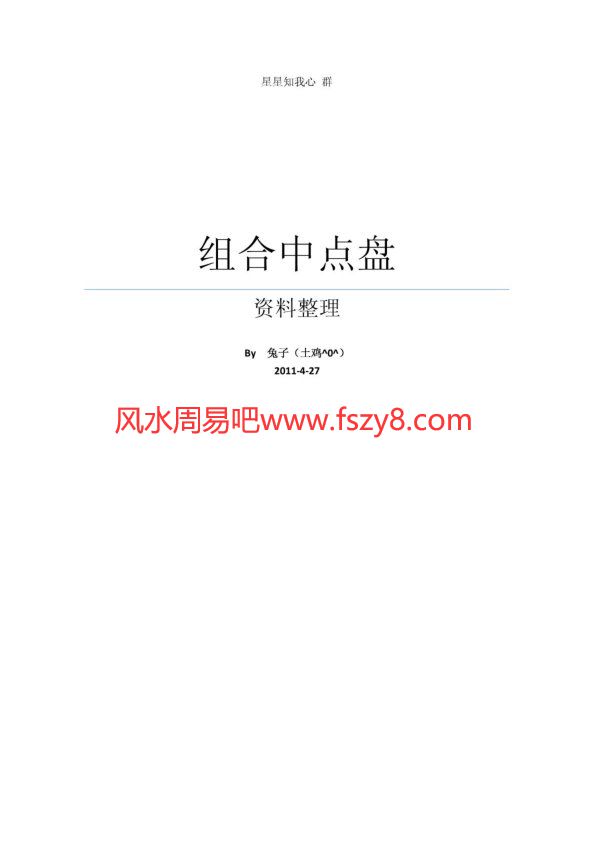 组合盘资料整理PDF电子书籍28页 组合盘资料整理书籍扫描(图1)