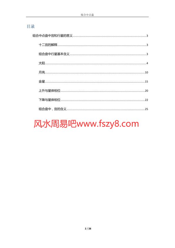 组合盘资料整理PDF电子书籍28页 组合盘资料整理书籍扫描(图2)