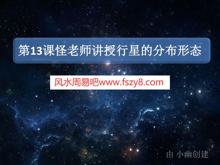 怪老师占星基础