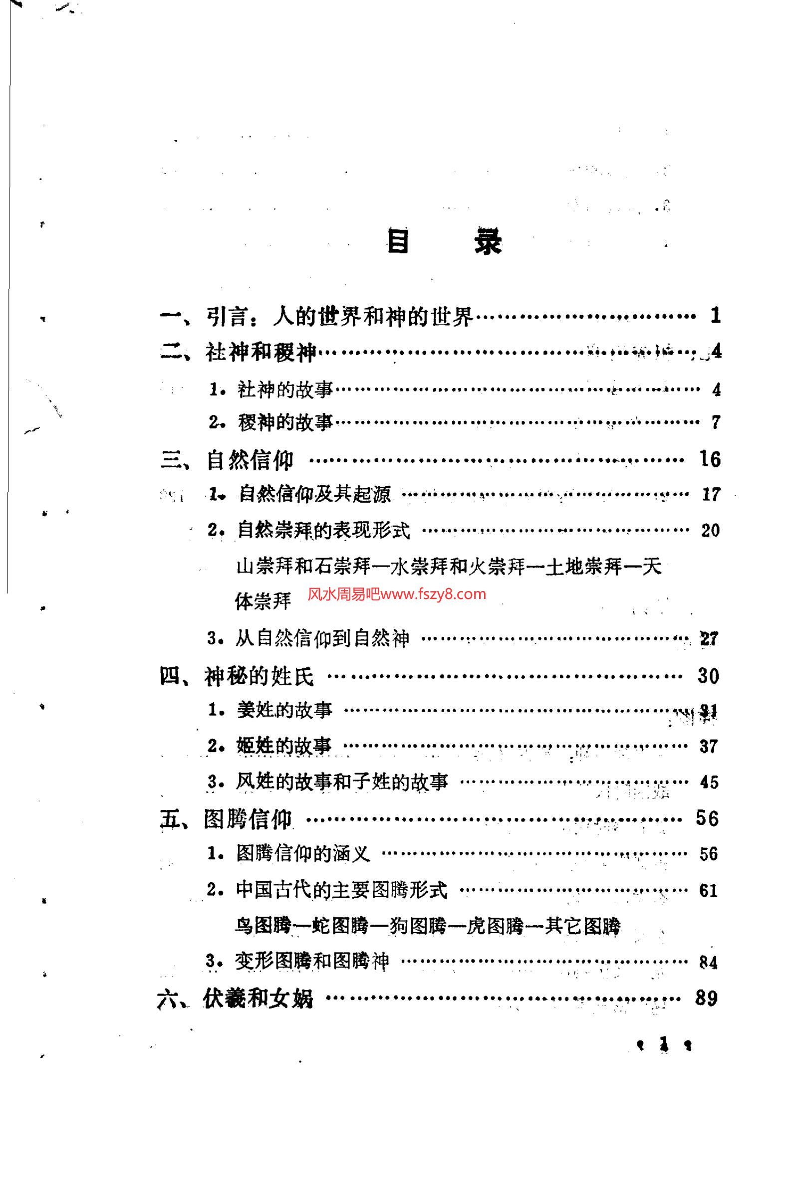 中国古代信仰资料下载