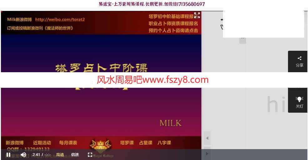 milk塔罗入门课+中阶课程共30集录像百度云 milk塔罗课塔罗术课程(图5)