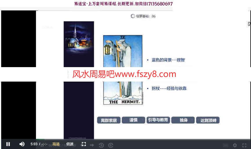 薄荷塔罗基础塔罗牌百度云下载 薄荷宇宙塔罗课程36集录像(图2)