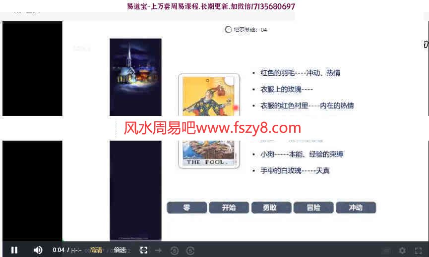 薄荷塔罗基础塔罗牌百度云下载 薄荷宇宙塔罗课程36集录像(图6)