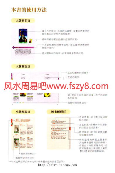 塔罗图像事典PDF电子书籍243页 塔罗图像事典书籍扫描(图4)