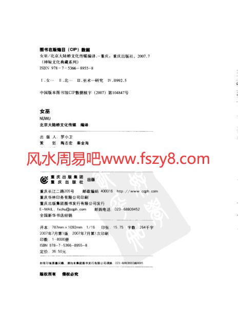 神秘文化典藏系列：黑暗角落的幽灵－女巫PDF电子书籍254页 神秘文化典藏系列：黑暗角落的幽灵－女巫书籍扫描(图2)