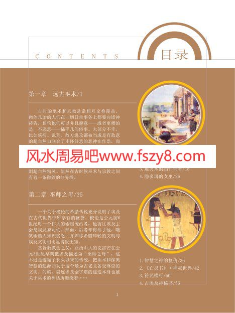 神秘文化典藏系列：黑暗角落的幽灵－女巫PDF电子书籍254页 神秘文化典藏系列：黑暗角落的幽灵－女巫书籍扫描(图3)