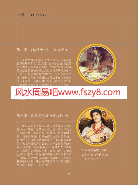 神秘文化典藏系列：黑暗角落的幽灵－女巫PDF电子书籍254页 神秘文化典藏系列：黑暗角落的幽灵－女巫书籍扫描(图4)