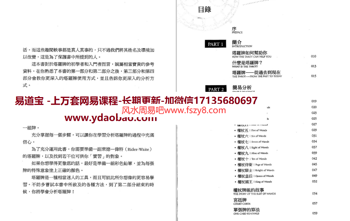 保罗凡顿史密斯其实你已经很塔罗了珍藏版PDF电子书323页 繁体版其实你已经很塔罗了电子书百度网盘下载(图4)