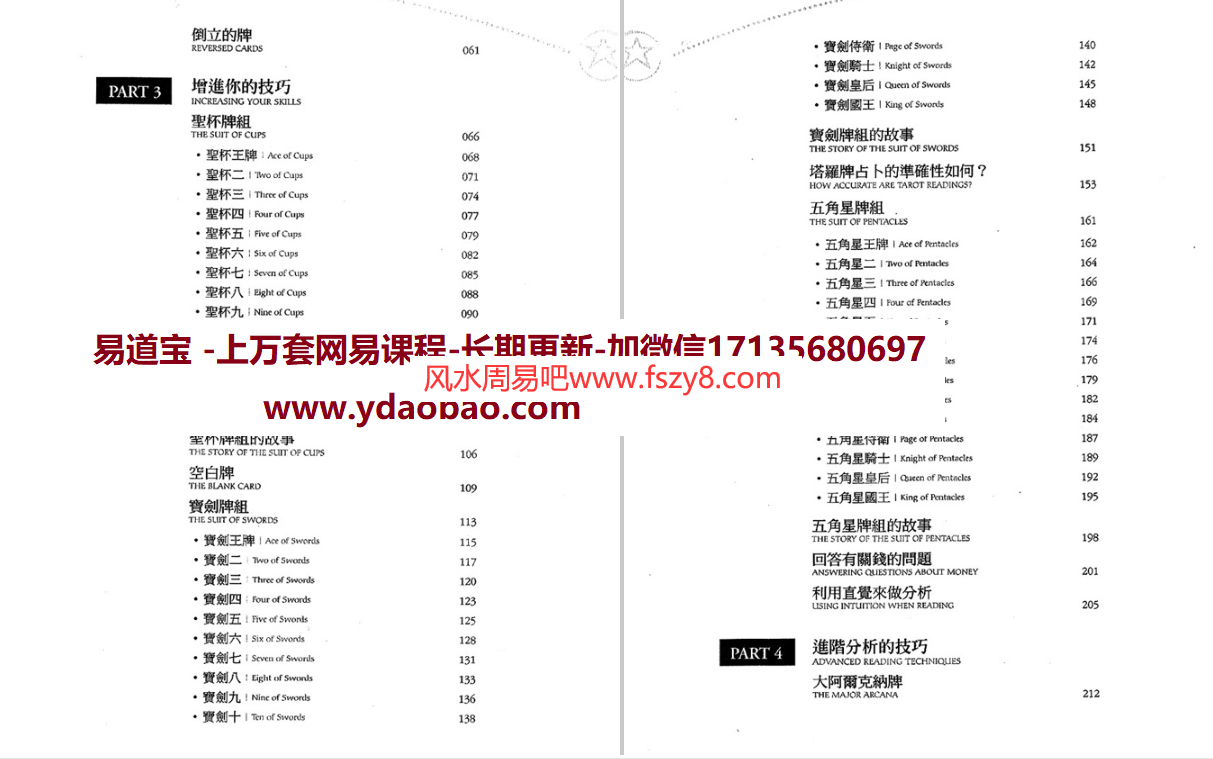 保罗凡顿史密斯其实你已经很塔罗了珍藏版PDF电子书323页 繁体版其实你已经很塔罗了电子书百度网盘下载(图5)