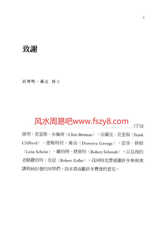 班杰明戴克当代古典占星研究电子书PDF281页 班杰明戴克当代古典占星研究扫描电子版百度网盘下载(图3)