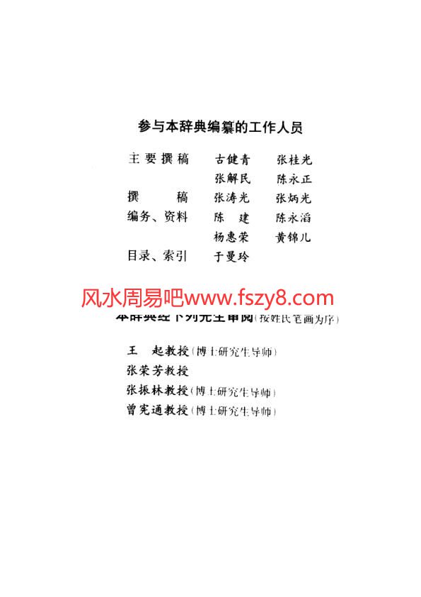 陈永正中国方术概观 pdf