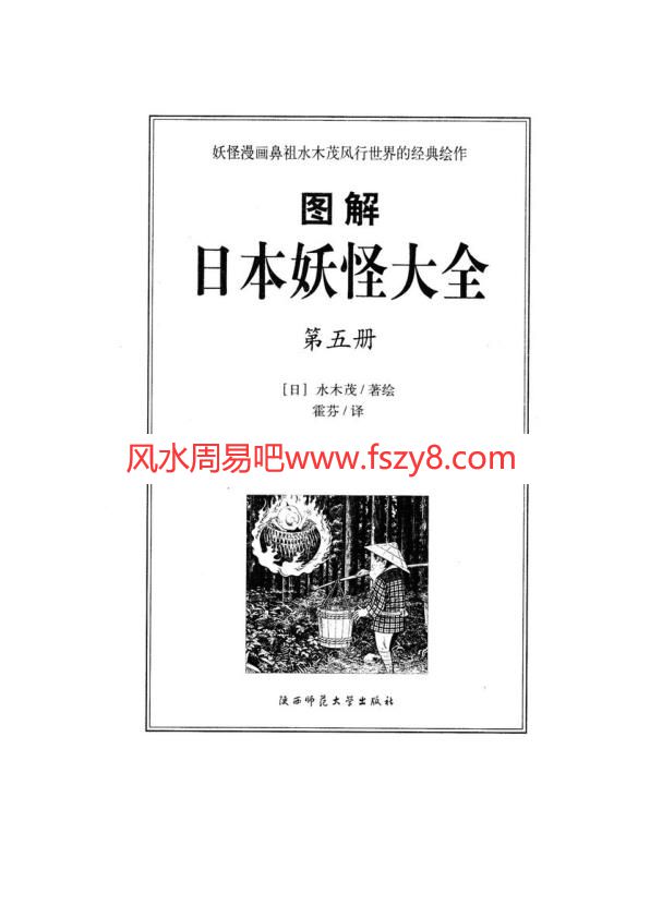 日本妖怪大全pdf,图解日本妖怪,日本妖怪实力排名,日本独眼妖怪,日本与花相关的妖怪,图解,百鬼夜行,日本妖怪日本妖怪