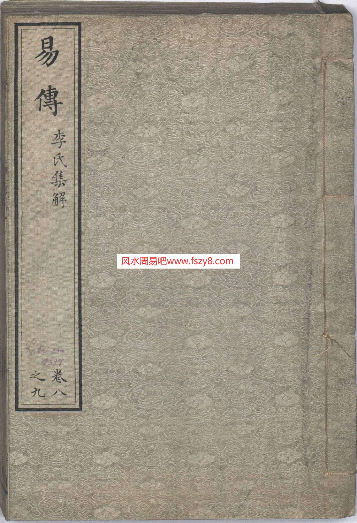 周易集解-存卷八-九-十-共三卷两册-唐-李鼎祚撰-南宋嘉定五年鲜于申之蜀地刻本-雅盖隆大学图书馆藏PDF电子书籍440页 周易集解-存卷八-九-十-共三卷两册-唐-李鼎祚撰-南宋嘉定五年鲜于申之蜀地(图1)