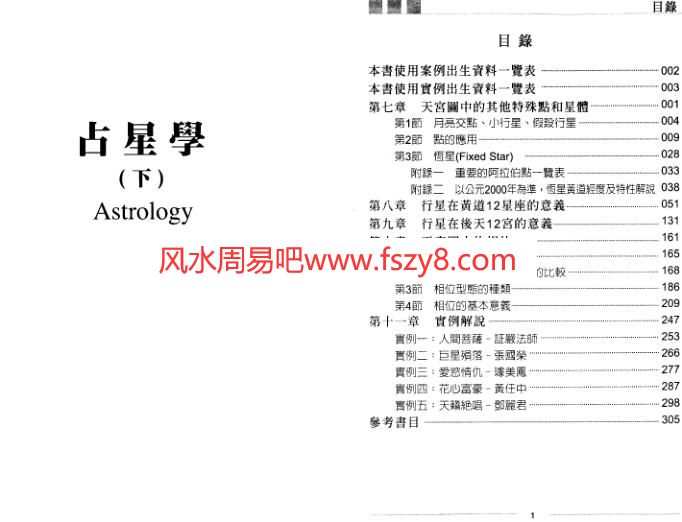 秦瑞生占星学下册电子书PDF158页 秦瑞生占星学下册电子版扫描版百度网盘下载(图3)