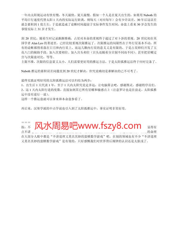 NeolTyl太阳弧读书摘要PDF电子书籍74页 NeolTyl太阳弧读书摘要书籍扫描(图4)