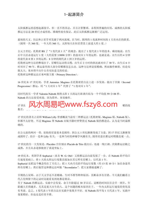 NeolTyl太阳弧读书摘要PDF电子书籍74页 NeolTyl太阳弧读书摘要书籍扫描(图3)