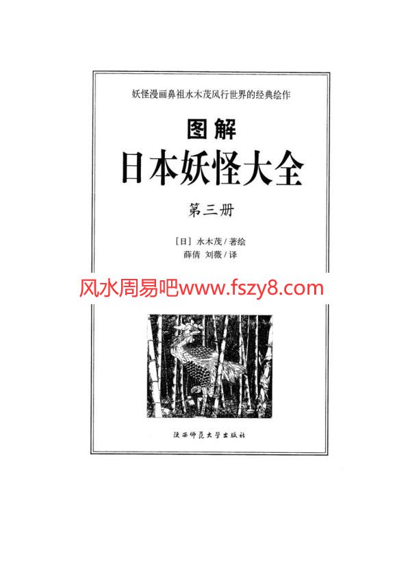 日本妖怪大全pdf,图解日本妖怪,日本妖怪实力排名,日本独眼妖怪,日本与花相关的妖怪,图解,百鬼夜行,日本妖怪日本妖怪