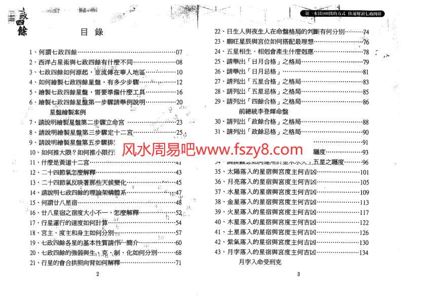 占星流年推运白汉忠