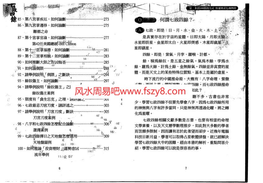 占星流年推运资料下载