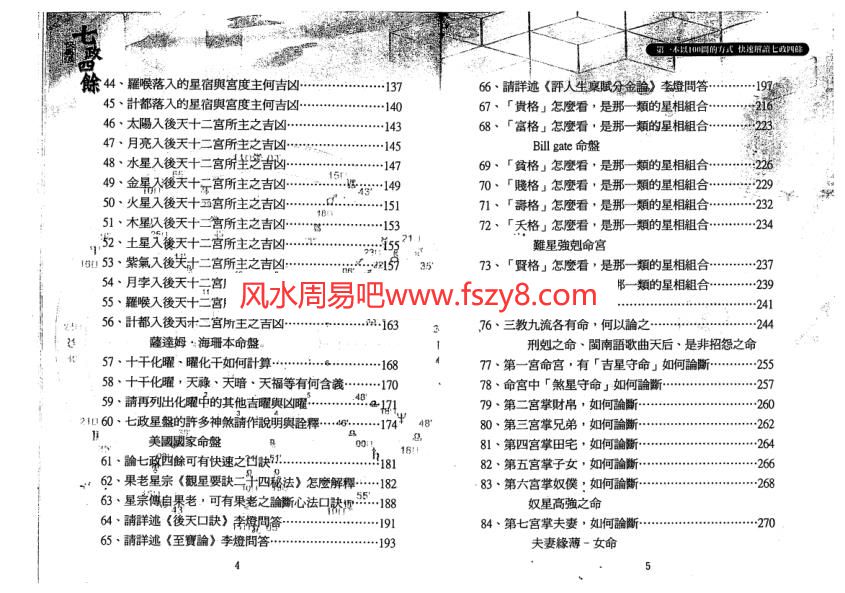 白汉忠白汉忠占星及七政四余4本书籍合集