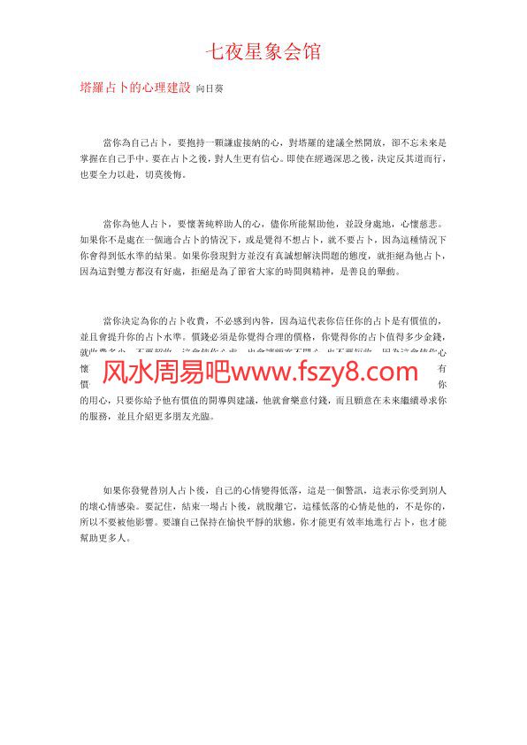 塔罗占卜的心理建设PDF电子书籍1页 塔罗占卜的心理建设书籍扫描(图1)