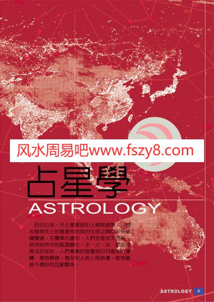 占星其实很简单入门篇-戴鹏飞-全彩版PDF电子书籍110页 占星其实很简单入门篇-戴鹏飞-全彩版书籍扫描(图4)