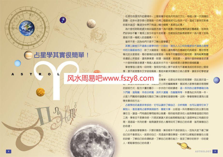 占星其实很简单入门篇-戴鹏飞-全彩版PDF电子书籍110页 占星其实很简单入门篇-戴鹏飞-全彩版书籍扫描(图2)