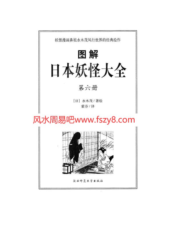 日本妖怪大全pdf,图解日本妖怪,日本妖怪实力排名,日本独眼妖怪,日本与花相关的妖怪,图解,百鬼夜行,日本妖怪日本妖怪