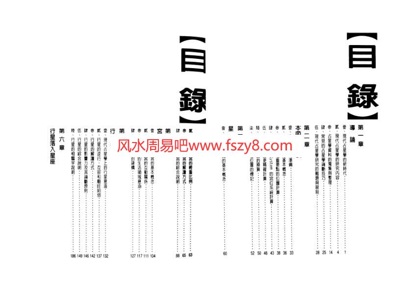 洪能平-西洋占星学入门PDF电子书籍179页 洪能平-西洋占星学入门书籍扫描(图2)