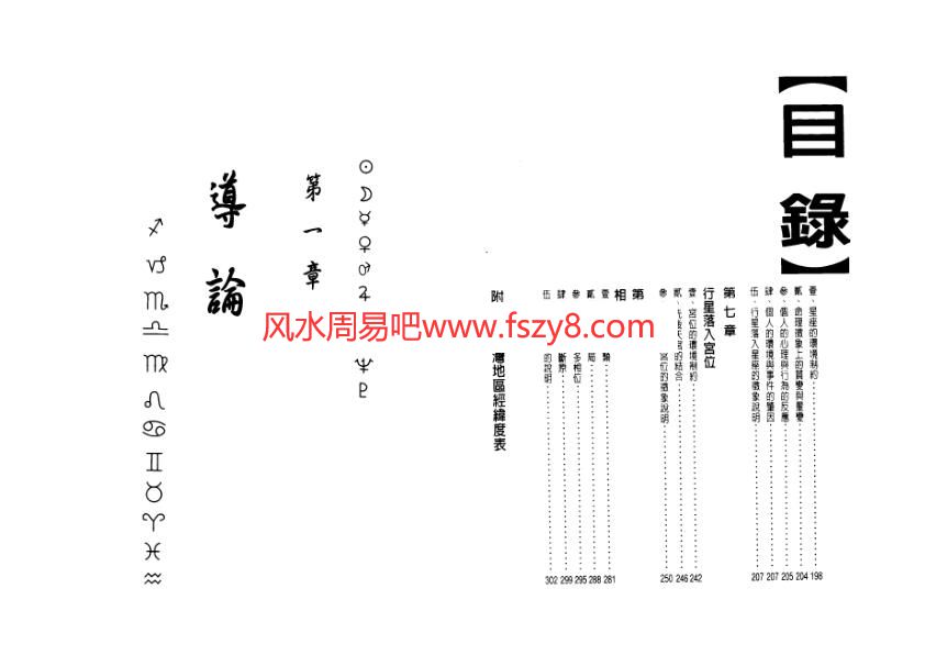 洪能平-西洋占星学入门PDF电子书籍179页 洪能平-西洋占星学入门书籍扫描(图3)