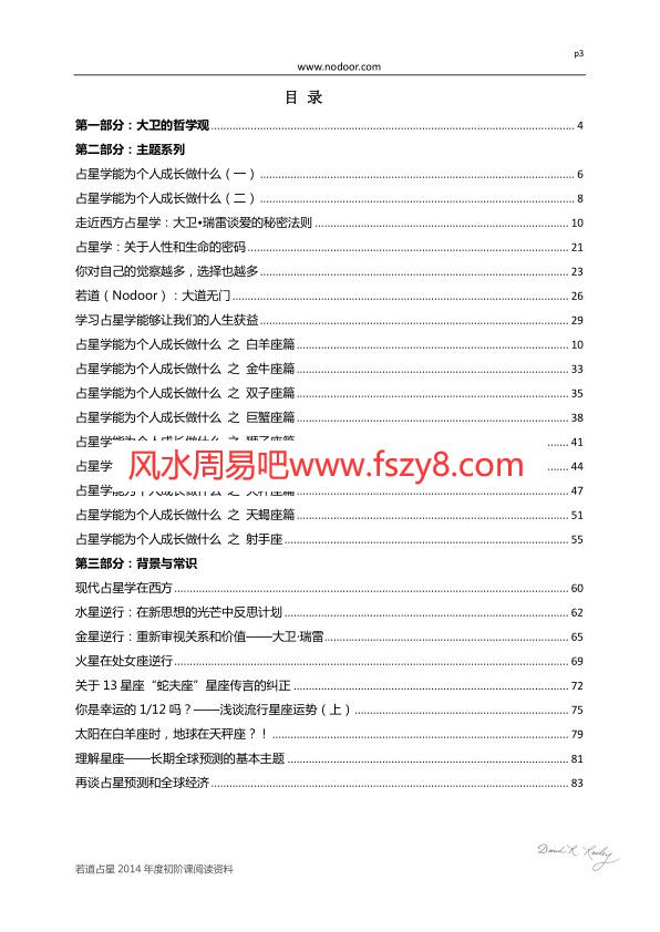 大卫文集汇编初级版20140226-1PDF电子书籍88页 大卫文集汇编初级版20140226-1书籍扫描(图3)