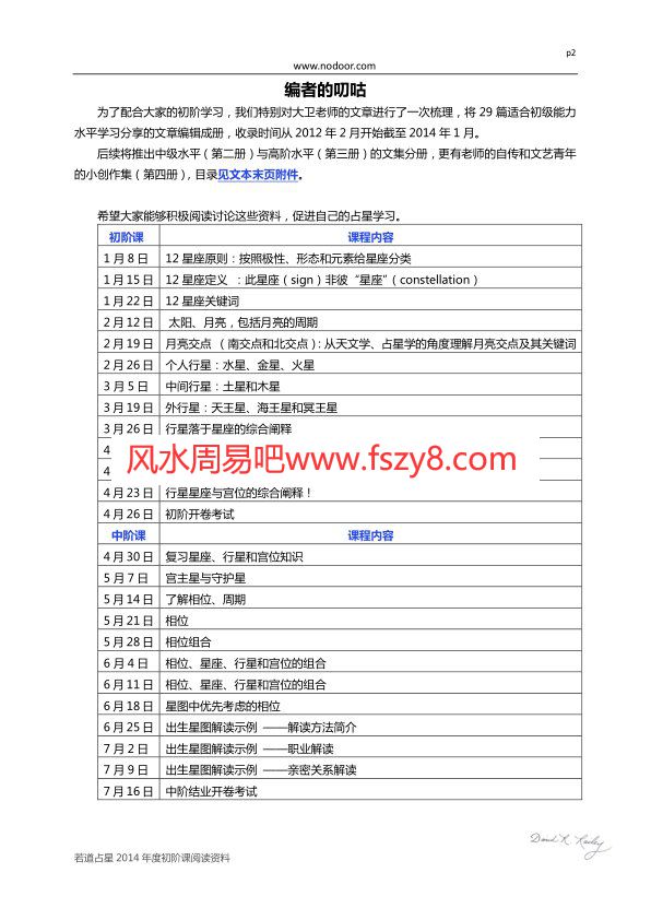 大卫文集汇编初级版20140226-1PDF电子书籍88页 大卫文集汇编初级版20140226-1书籍扫描(图2)