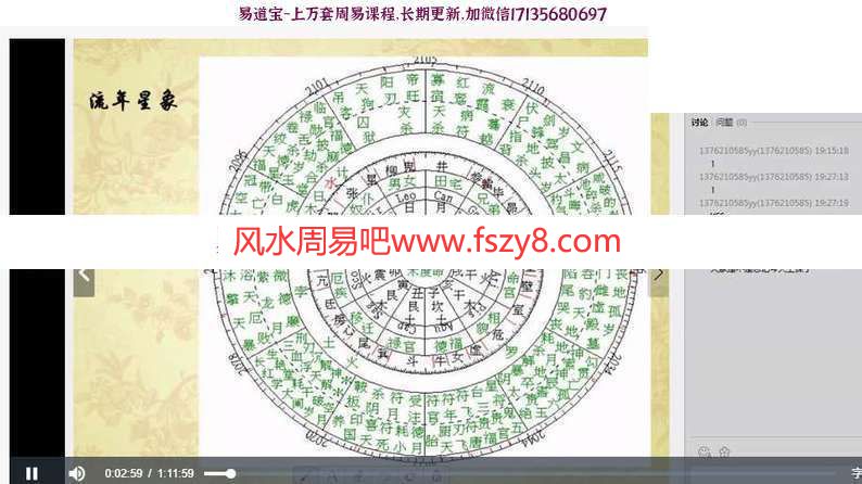 紫苏七政四余高阶课程10个视频+录音+讲义 紫苏七政四余高阶课程(图2)