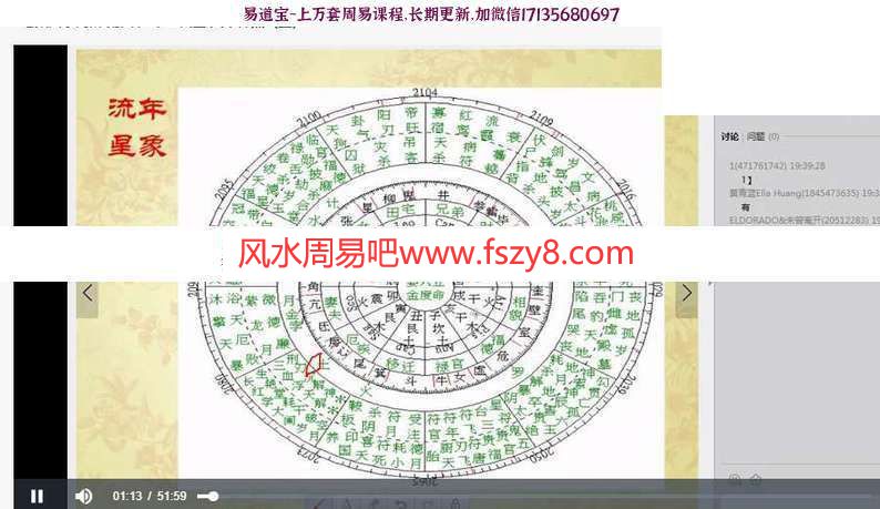 紫苏七政四余高阶课程10个视频+录音+讲义 紫苏七政四余高阶课程(图4)