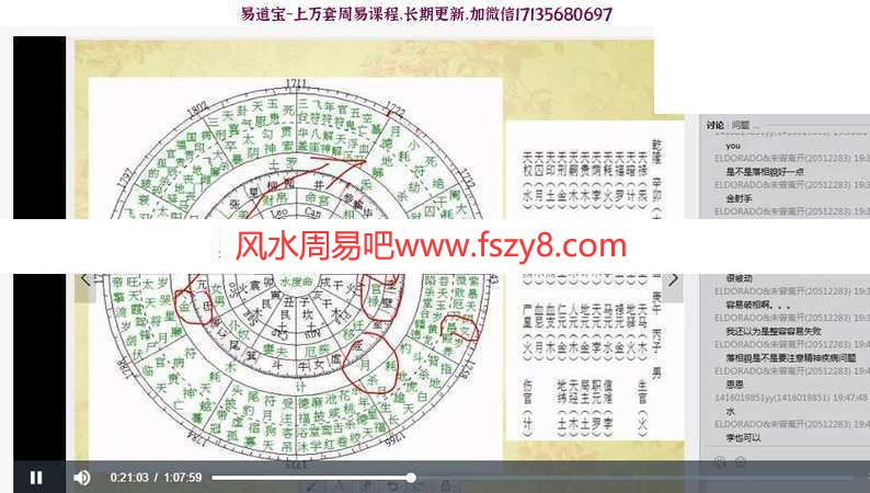 紫苏七政四余高阶课程10个视频+录音+讲义 紫苏七政四余高阶课程(图5)