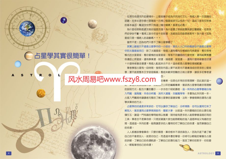 占星入门,占星学占星术