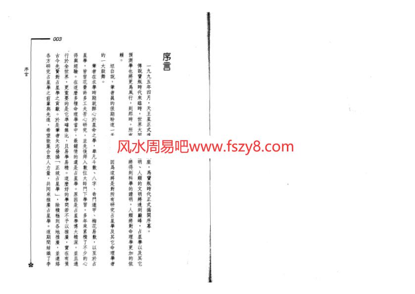 潘文钦实证占星论命PDF电子书142页 潘文钦实证占星论命百度网盘下载(图2)