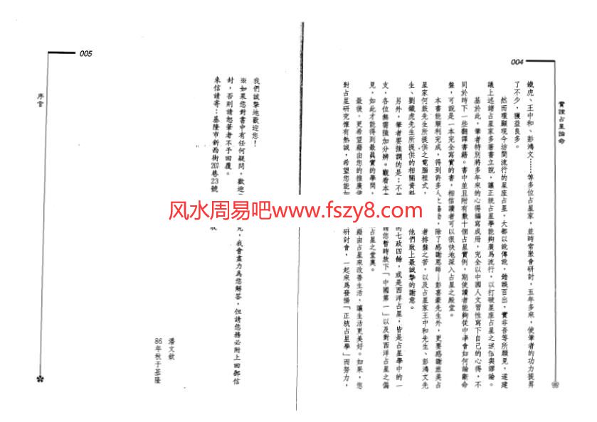 潘文钦实证占星论命PDF电子书142页 潘文钦实证占星论命百度网盘下载(图3)