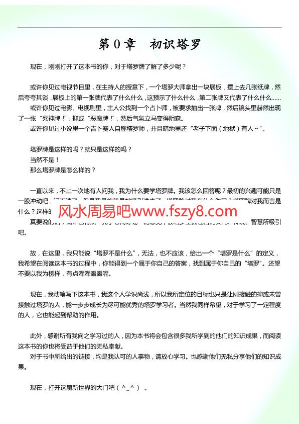 塔罗学习地图册电子书PDF36页 塔罗学习地图册电子版百度网盘下载(图2)