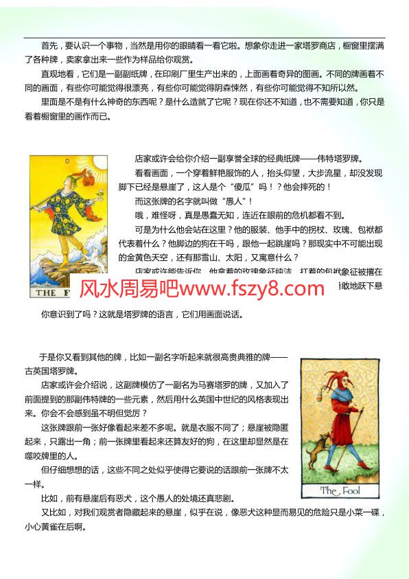 塔罗学习地图册电子书PDF36页 塔罗学习地图册电子版百度网盘下载(图3)