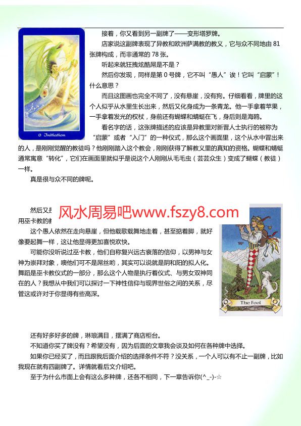 塔罗学习地图册电子书PDF36页 塔罗学习地图册电子版百度网盘下载(图4)