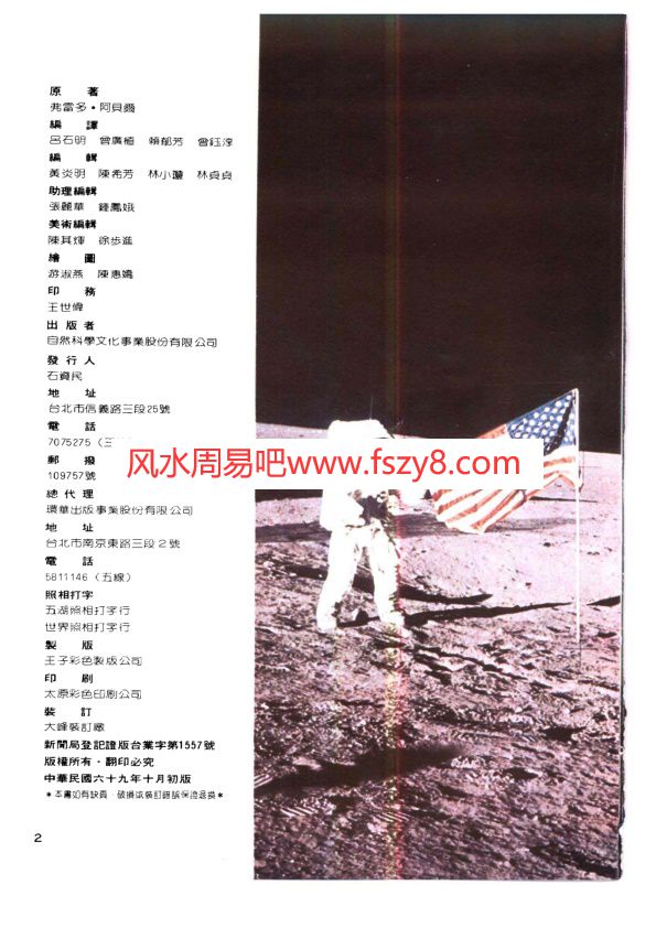 世界探险史06向宇宙挑战PDF电子书190页 世界探险史06向宇宙挑战电子书百度网盘下载(图2)